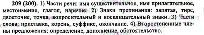 Русский язык 5 класс страница 209 упражнение. Русский язык 5 класс упражнение 209. русский язык 5 класс 1 часть упражнение 209. русский язык 5 класс ладыженская упражнение 209. по домашнему заданию по русскому языку упражнение 209.