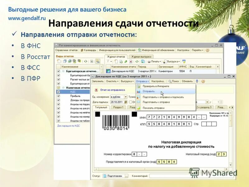 Отправка отчетности. Направления сдачи отчетности. Отчетность по ТКС картинки. Отправка отчета. Налоговая передача отчетности