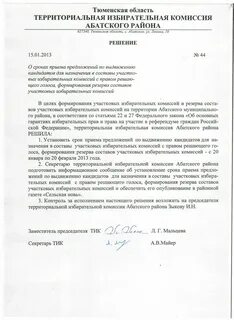 Председатель избирательной комиссии уик