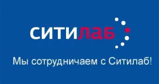 Ситилаб сочи. Ситилаб. ситилаб эмблема. ситилаб реклама. медицинский центр ситилаб.