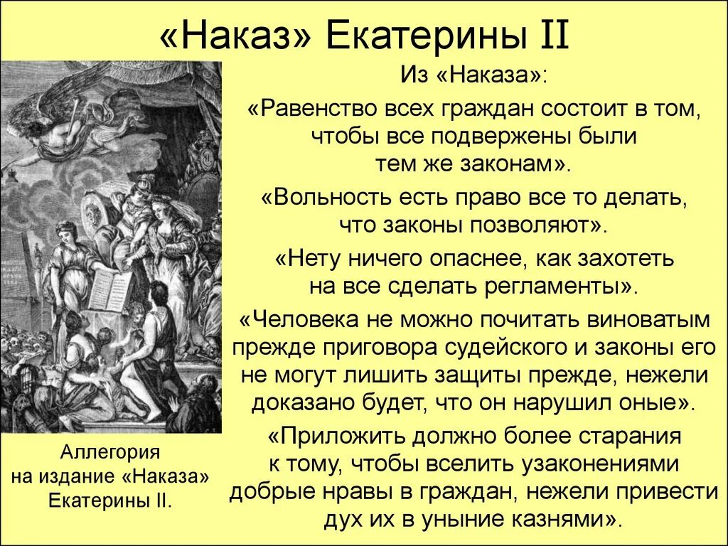 Наказ исторический факт