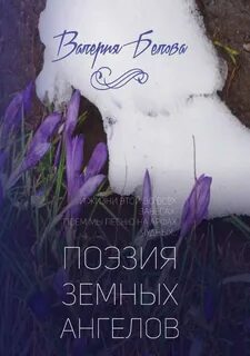 Книги ангел валерии