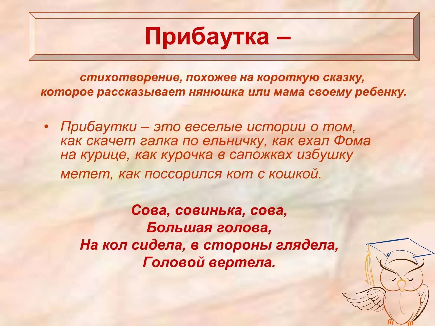 3 шутки прибаутки. Прибаутки. Прибаутки фольклор. Потешки и прибаутки. Прибаутка это определение.