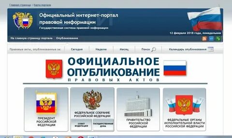 Официальное опубликование законодательного акта