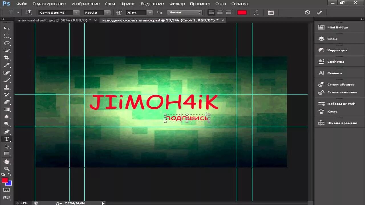 Программа для создания шапок. Приложения для создания шапки для ютуба. Разметка для создании шапки. Размеры для шапки ютуб фотошоп. Шаблон для шапки ютуб.
