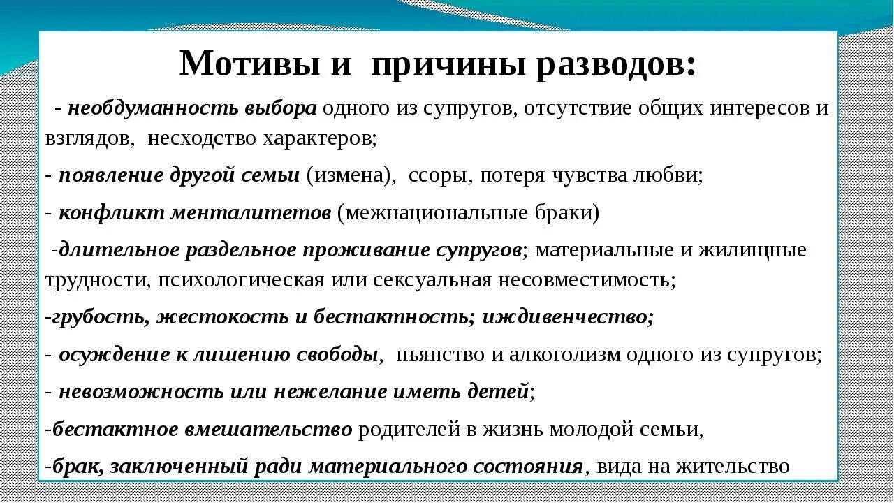 Причины развода. Основные причины расторжения брака. Причины и мотивы развода. Повод для развода. Читать причина для развода