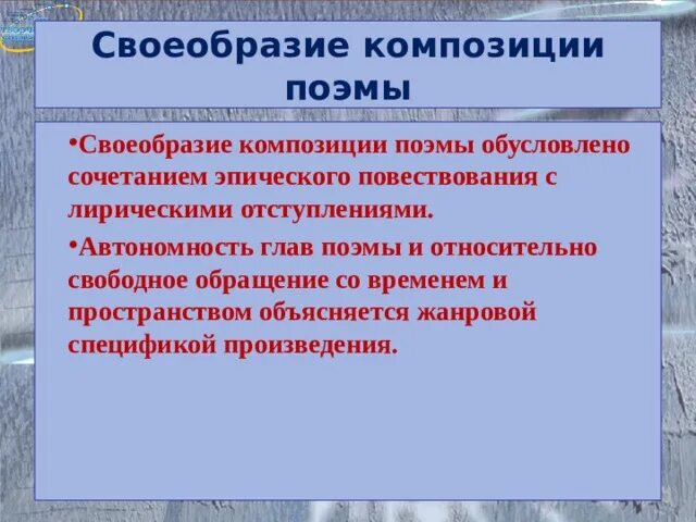 Особенности композиции. Особенности композиции поэмы. Композиционные особенности. Своеобразие композиции это.