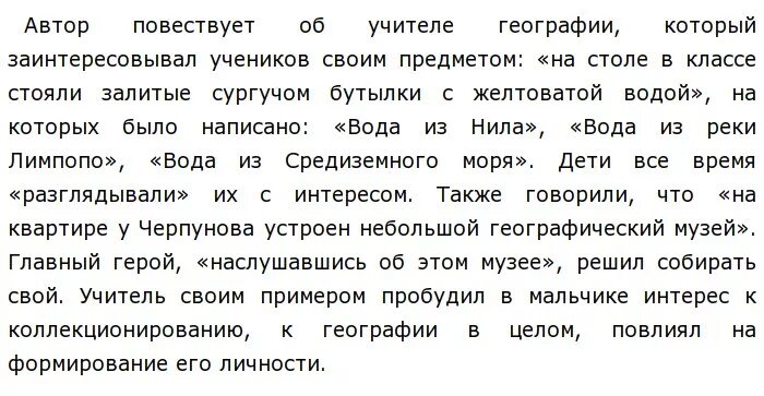 На столе класса стояли залитые. На столе в классе стояли залитые сургучом бутылки сочинение. сочинение на тему воображение по тексту паустовского. текст паустовского егэ. на столе в классе стояли залитые сургучом бутылки сочинение егэ.