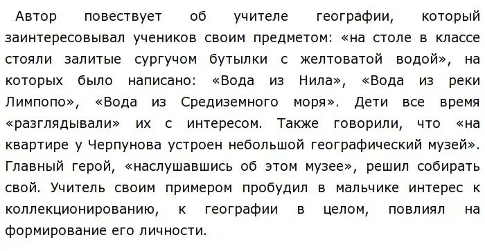 На столе в классе стояли текст. На столе в классе стояли залитые сургучом бутылки сочинение. Сочинение на тему воображение по тексту Паустовского. Текст Паустовского ЕГЭ. На столе в классе стояли залитые сургучом бутылки сочинение ЕГЭ.