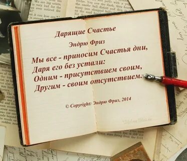 Подари стихи