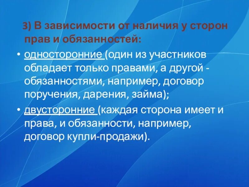 Односторонние обязывающие. Односторонние обязанности. Односторонне обязывающий обязательства. Сторон право на одностороннее