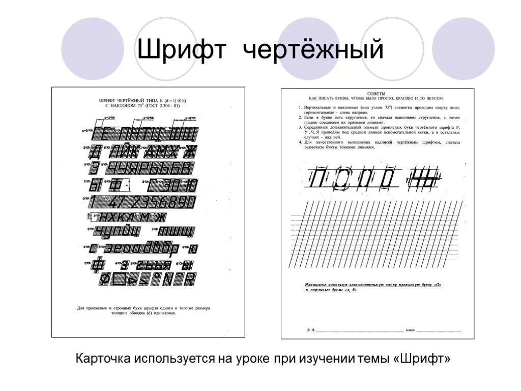 Задание типа б. Чертежный шрифт. прописи чертежного шрифта. шрифт черчение. чертежный шрифт задание.
