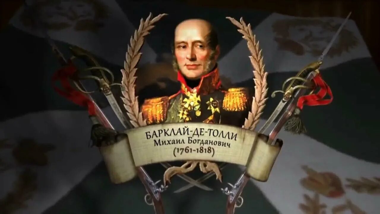 Барклай де толли подвиг. М.б. барклай-де-толли. барклай де толли картинки.