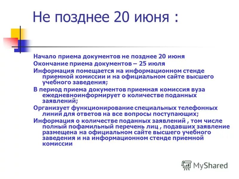 9. До 5 числа месяца следующего за отчетным. Что значит не позднее 24 числа. Не позднее 20 числа. Форма предоставления отчетности.