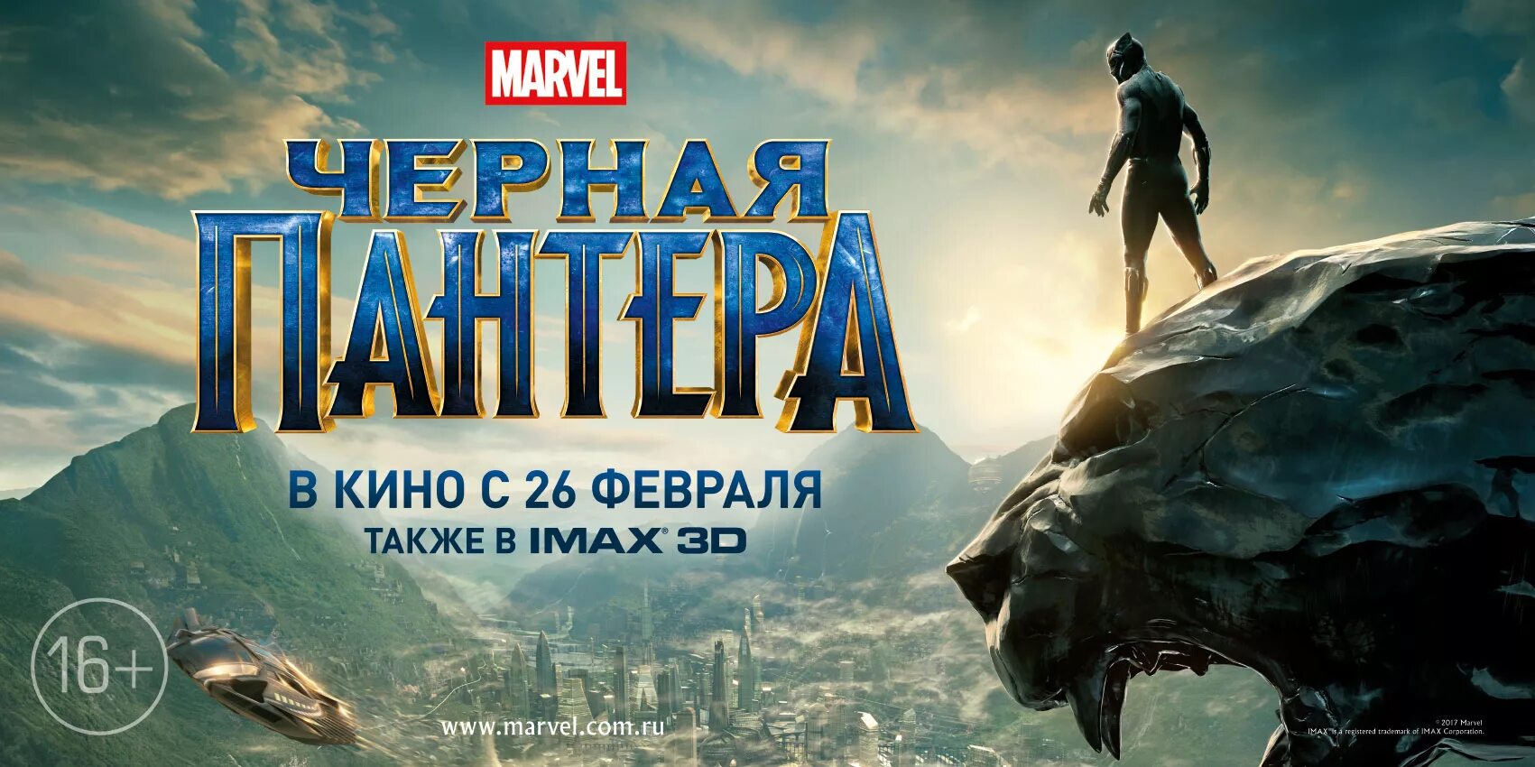 Черная пантера 2018 отзывы. Ваканда черная пантера 2018. Чёрная пантера - Black Panther (2018) Постер. Чёрная пантера 2018 Постер.