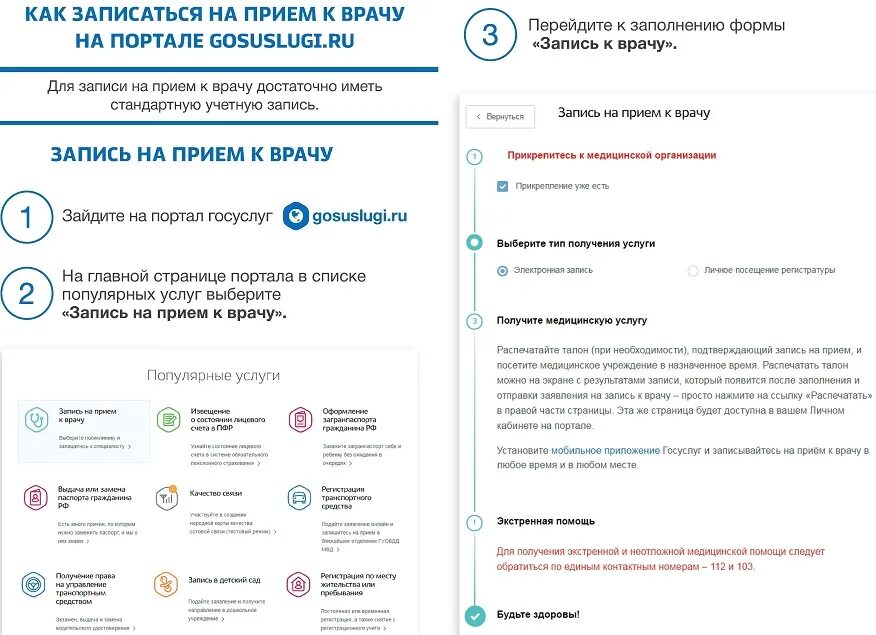 Госуслуги здравоохранения московской запись к врачу. Как правильно записаться на прием к врачу. Как записаться на приём к врачу в поликлинику. Запись на прием к врачу через госуслуги. Как можно записаться на прием к врачу в поликлинику.