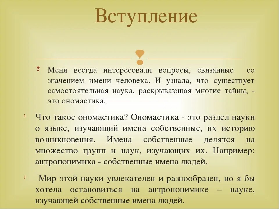 Особое значение имя. Происхождение имени богдан. история имени богдан. презентация ты и твое имя. проект тайна имени богдан.