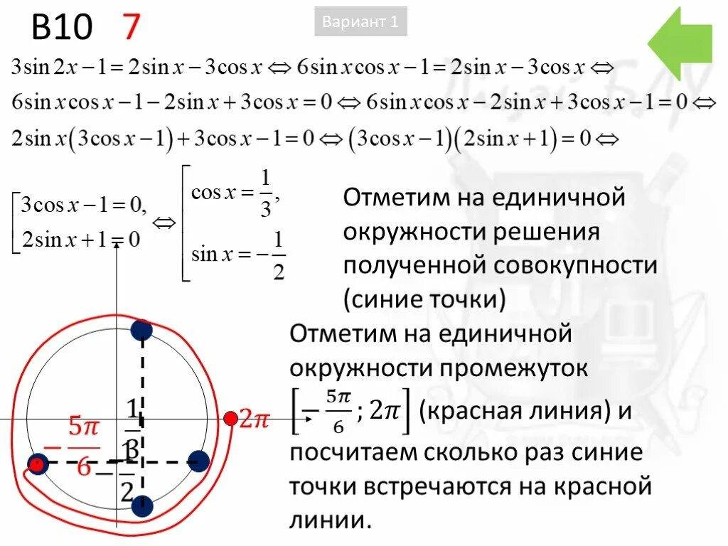 2sin 2x 2 0. Sin2x на окружности. Sin x 1 2 на окружности. Sin x на окружности. Cos2x=1/2 на окружности.