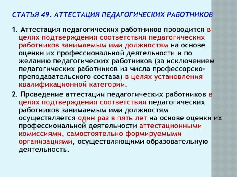 Перед аттестацией