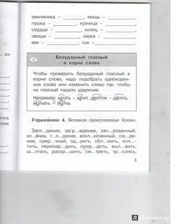 Входной контрольный диктант по русскому 4 класс