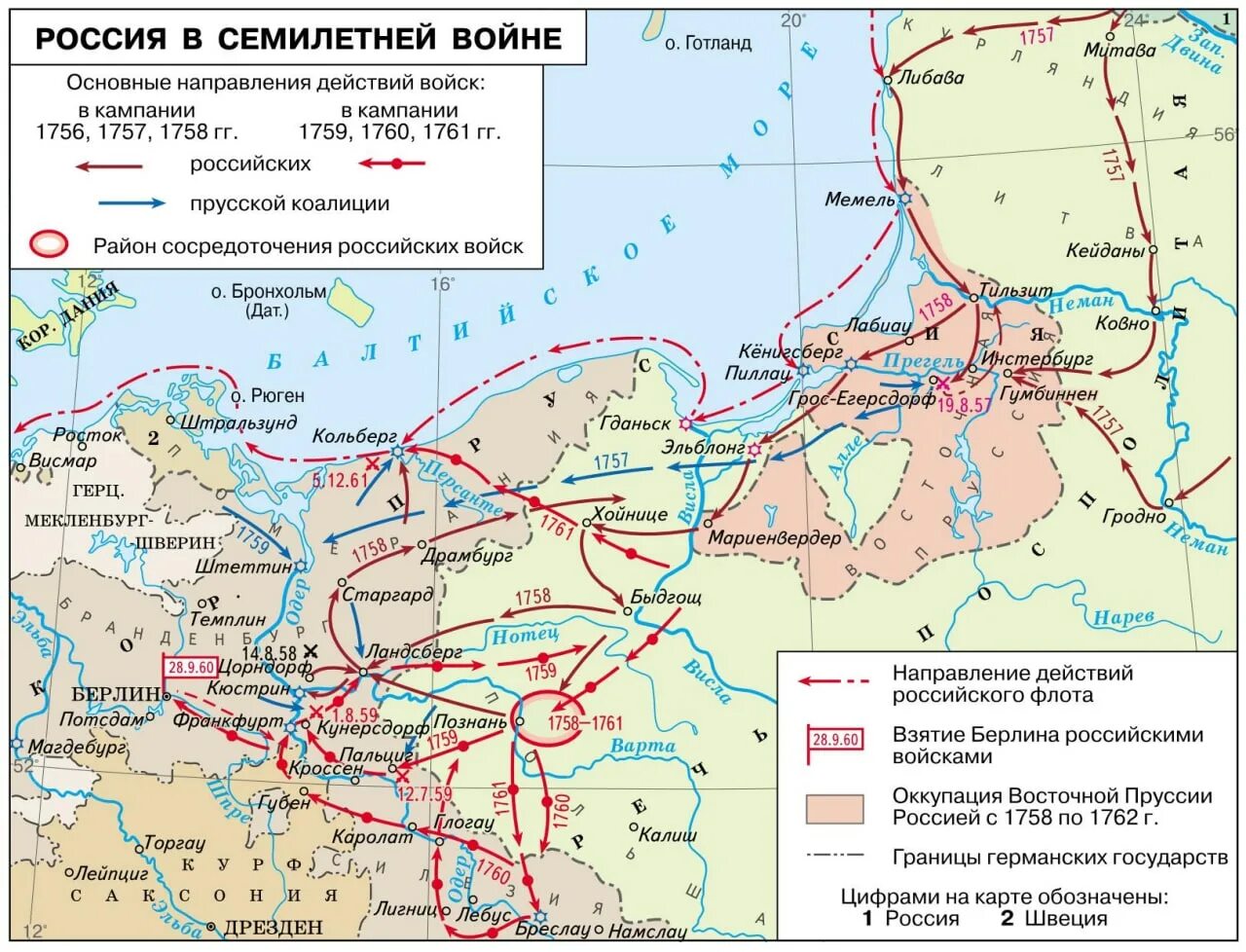 Цифрой 1 на схеме обозначен кенигсберг. Действия русских войск в семилетней войне 1756-1758. Карта Россия в семилетней войне 1756-1763.