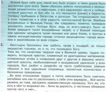 Вдохновителями религиозных походов в святую землю были
