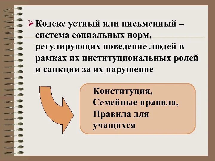 Дайте устно или