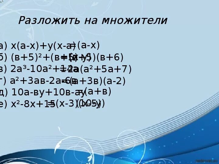 A2-b2 разложить на множители. Как разложить на множители 10. Разложите на множители (a+7)2. А2-б2 разложить на множители.