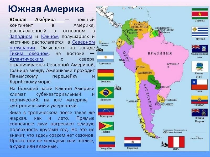 Большая часть населения южной америки говорит на. Какие страны входят в Южную Америку список. Материк Южная Америка страны. Государства и столицы Южной Америки.