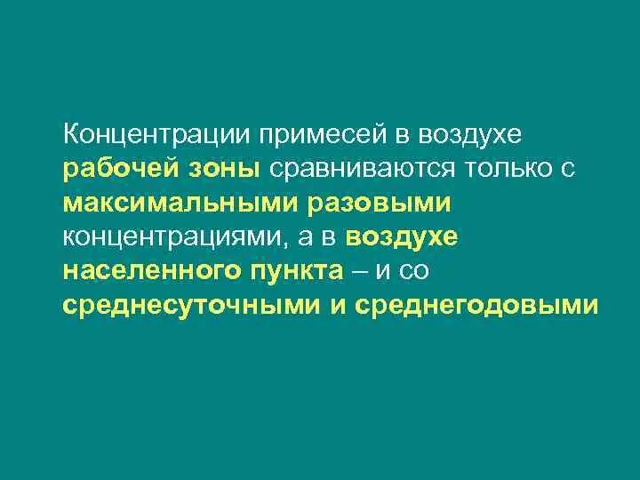 Содержания примесей в воздухе. Концентрация примеси. Концентрация примесей в воздухе атмосферы. Содержание примесей в воздухе. Основные примеси в воздухе.