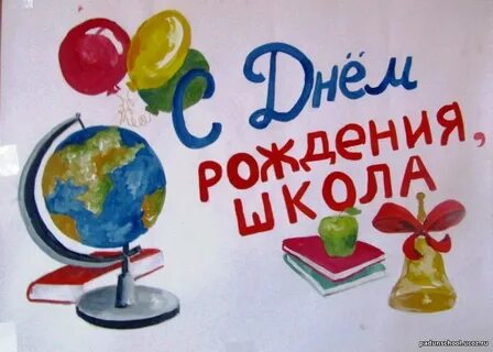 День рождения в школе 3 класс
