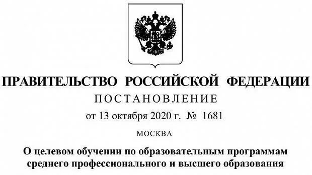 Постановление от 8 октября 2020