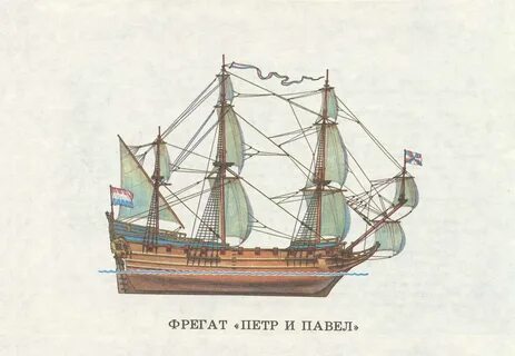 Корабли петра 1 названия