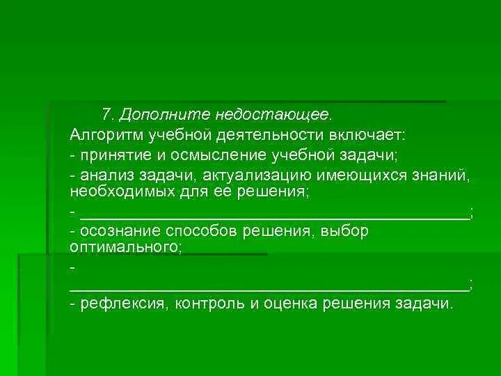 Чем отличается учеба от труда. Алгоритм учебной деятельности. Харламов педагогика. Структура процесса обучения Харламов. И.Ф Харламов педагогические принципы.