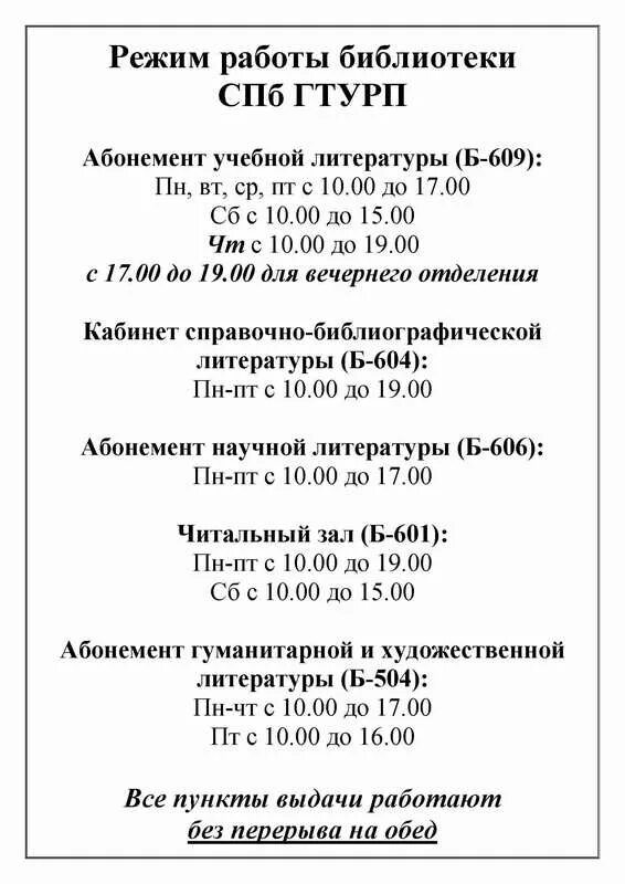 Библиотека ленина график работы в январе Часы работы детской библиотеки