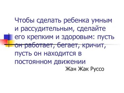 Пусть находиться