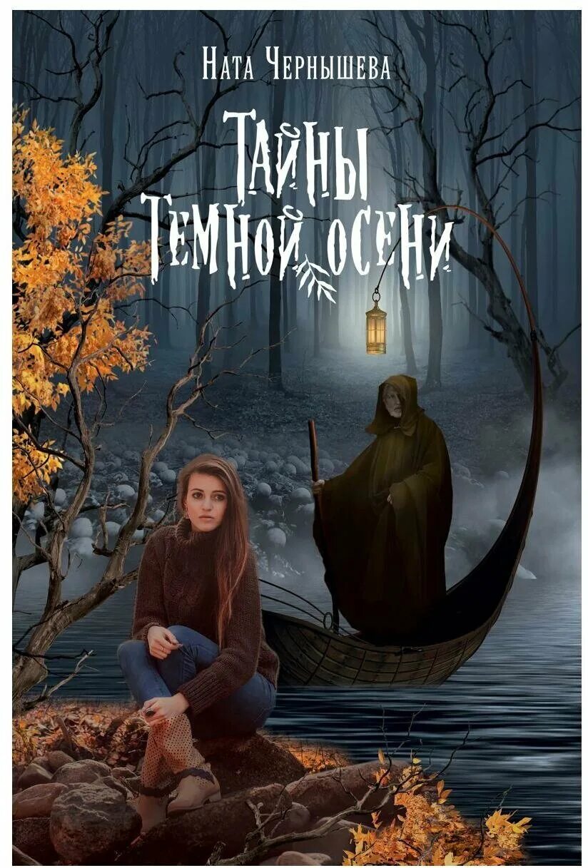 Фото 4:1 осень тёмная. Диктант огоньки. Осенний пасмурный лес. Русский язык номер 443. Уходящая осень стихи.