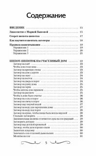 Порог заговоры