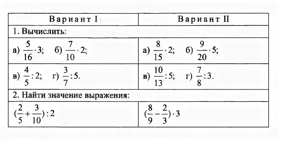 Математика 5 класс 6 делить. Умножение дробей 5 класс задания. Умножение дробей самостоятельная. Умножение и деление обыкновенной дроби на натуральное число. Умножение обыкновенной дроби на натуральное число 5 класс.