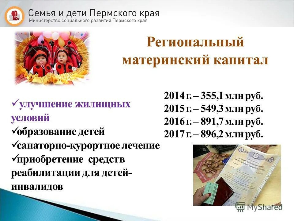 Региональный материнский капитал в Пермском крае. Губернаторские выплаты Пермь. Губернаторские выплаты на первого ребенка Пермский край. Губернаторское пособие на рождение ребёнка Пермский край.