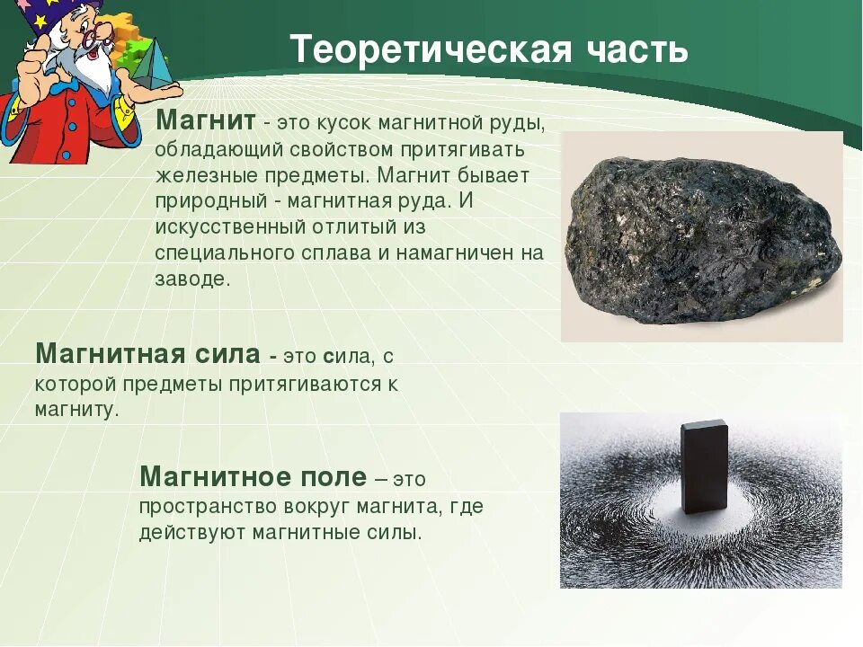 1 что такое железа