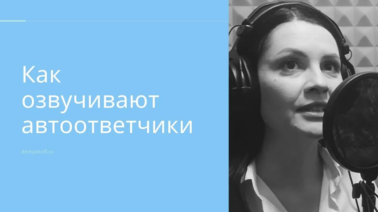 Голосовое приветствие для атс. Запись голосового приветствия АТС. Приветствие голосовое голосом девушки.