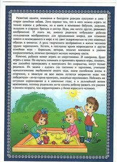 Какое место в жизни ребенка занимает игра