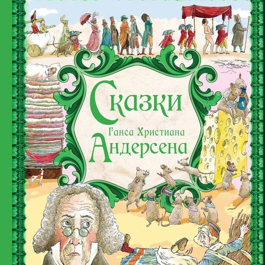 Какие сказки ганса христиана андерсена. Сборник сказок г х Андерсена. Сказки Андерсена книга.