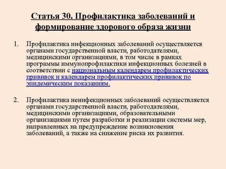 Защита от инфекционных и неинфекционных заболеваний. Профилактика заболеваний и формирование здорового образа жизни. Мероприятия по профилактике заболеваний. Профилактики неинфекционных заболеваний и формирования ЗОЖ. Мероприятия по профилактике инфекционных заболеваний.