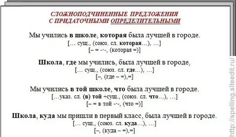 Синтаксический разбор придаточного