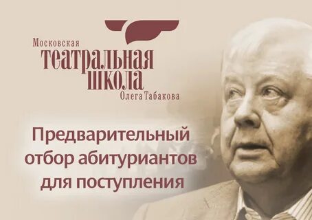 Театральная школа олега табакова