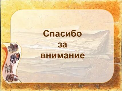 Рассказ спасибо