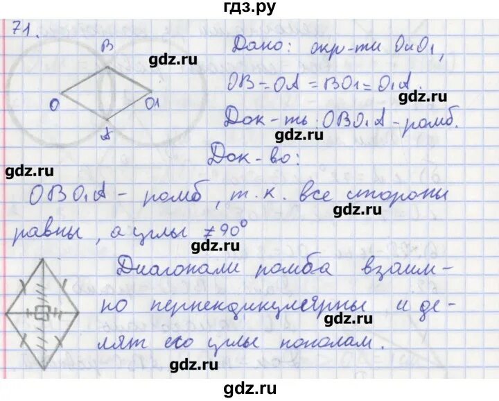 Геометрия 8 класс номер 641