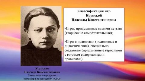 Крупская образование